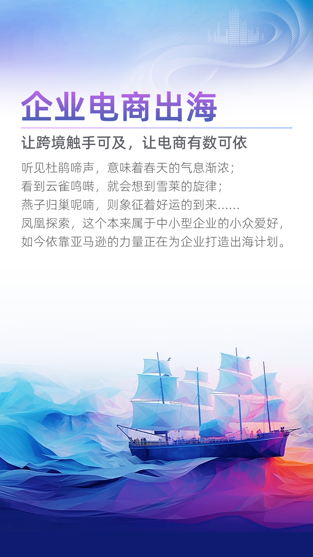 凤凰云电商运营