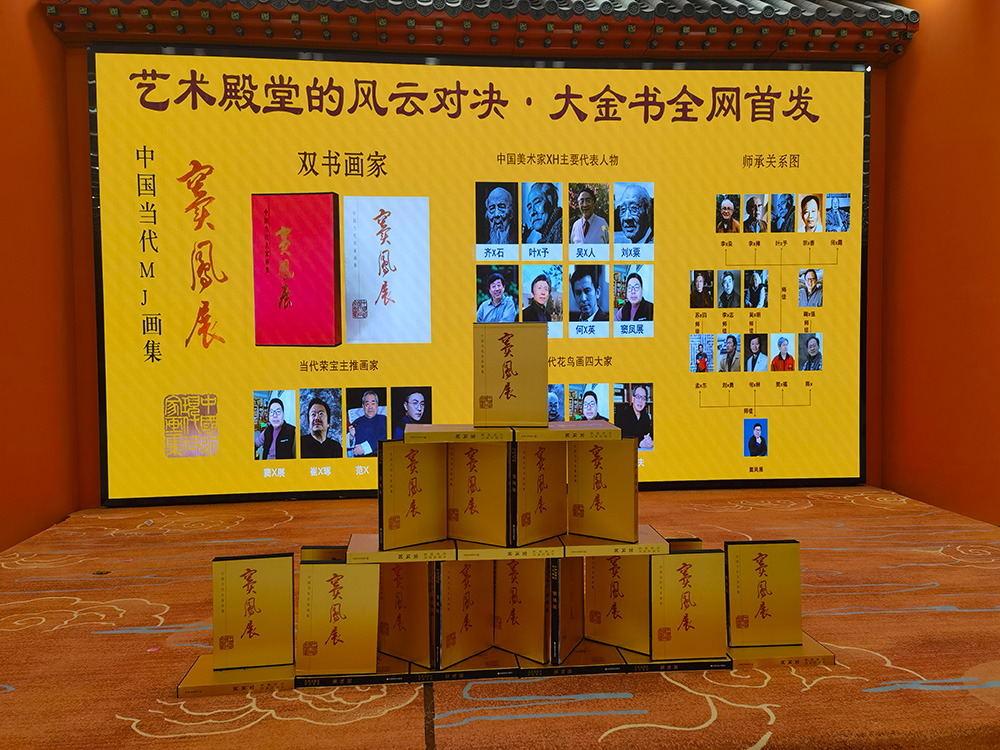 中美协会员窦凤展:“大金书”画集,绘就艺术传奇